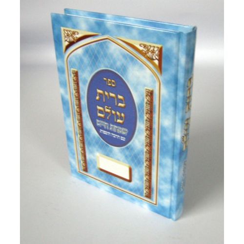 ברית עולם - שמחת חיים