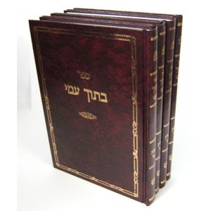 בתוך עמי ד"כ