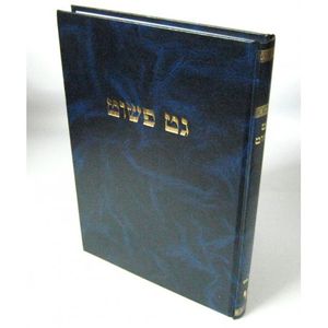 גט פשוט -גיטין - ר