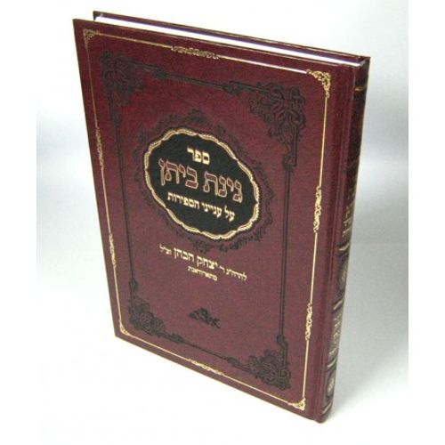 גינת ביתן