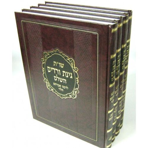 גינת ורדים השלם