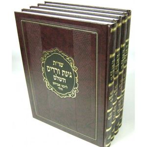 גינת ורדים השלם