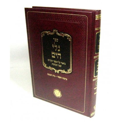 גלי הים - ברכות השחר