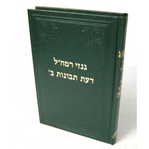 גנזי רמח