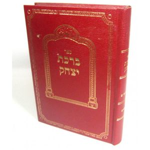 ברכת יצחק מועדים - ר