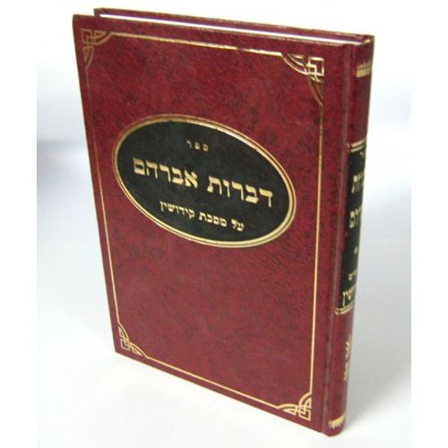 דברות אברהם - קידושין