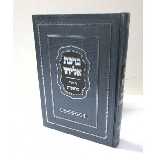 ברכת אליהו - בראשית
