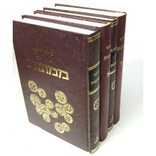 דיני ממונות ד