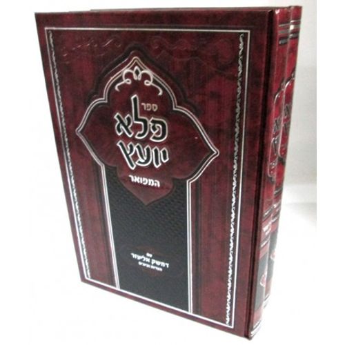 פלא יועץ המפואר ב