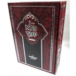 פלא יועץ המפואר ב"כ דמשק אליעזר