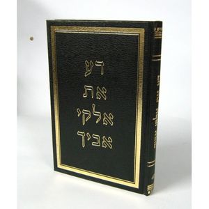 דע את אלוקי אביך