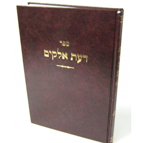 דעת אלקים