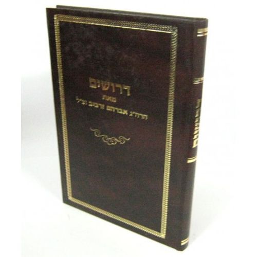 דרושים - זרביב