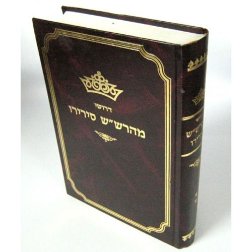 דרושי מהרש
