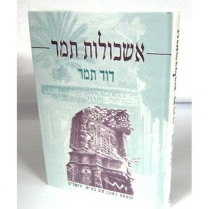 אשכולות תמר