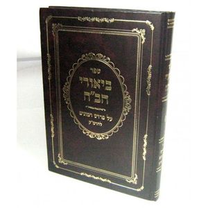 ביאורי הב"ח