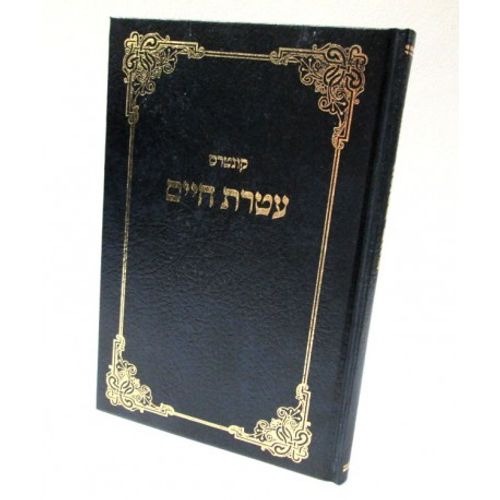 עטרת חיים - תפילין - ר חיים אמסלם Ateret Hayim - R. Hayim Amsellem