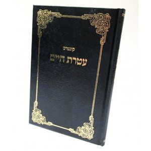 עטרת חיים - תפילין - ר חיים אמסלם Ateret Hayim - R. Hayim Amsellem