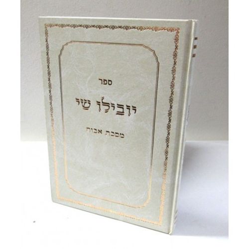 יובילו שי - אבות