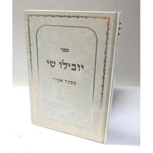 יובילו שי - אבות