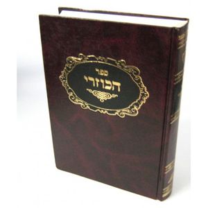 הכוזרי - קול יהודה