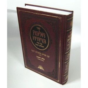 הלכה ברורה חלק א