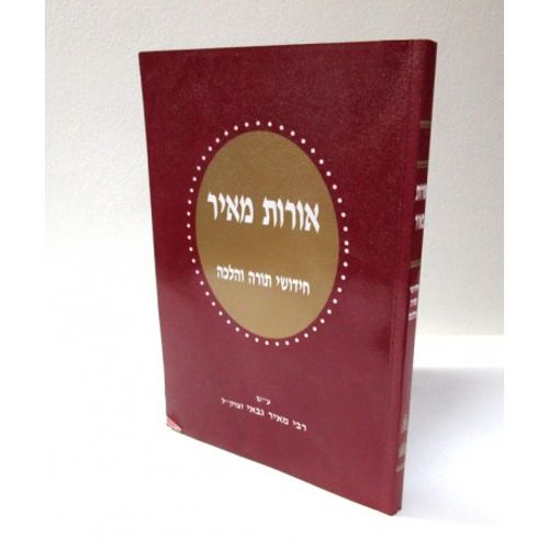 אורות מאיר - כריכה רכה