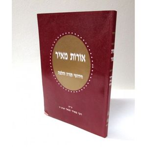 אורות מאיר - כריכה רכה