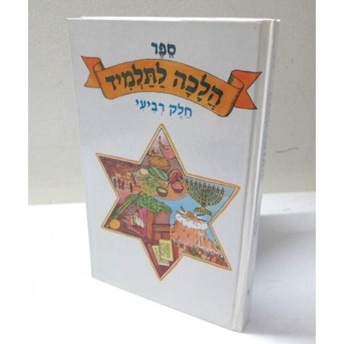 הלכה לתלמיד ד