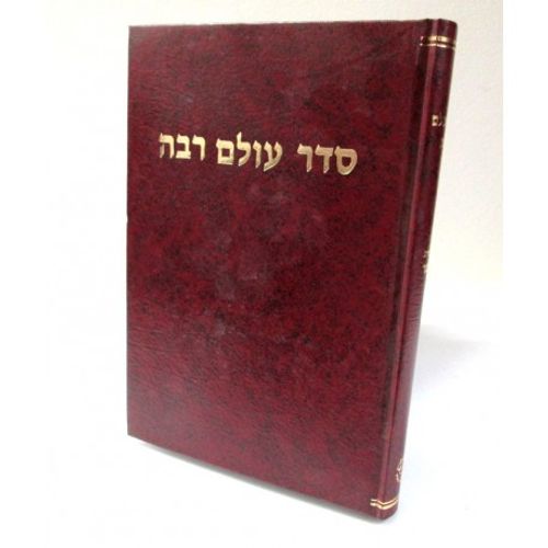 סדר עולם רבה