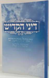 דיני הקדיש