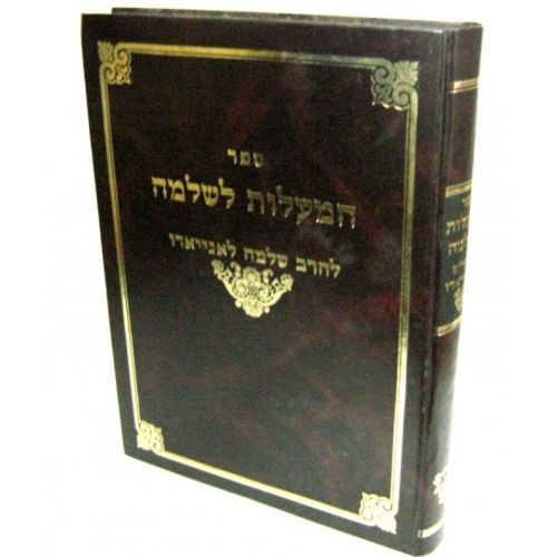 המעלות לשלמה