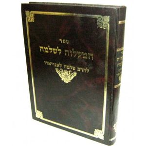 המעלות לשלמה