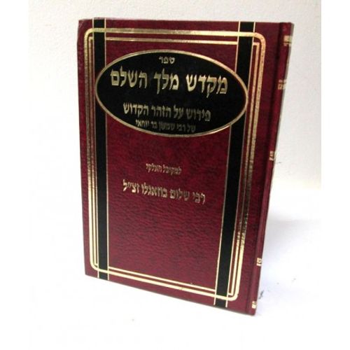 מקדש מלך חלק ב'