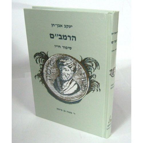 הרמב