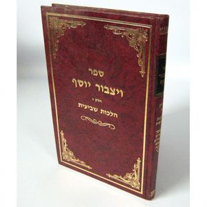 ויצבור יוסף שביעי