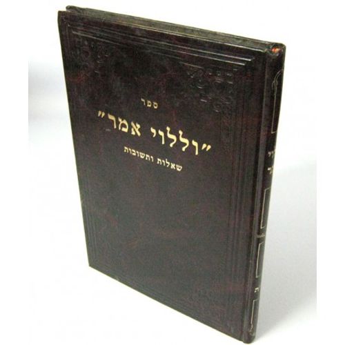 וללוי אמר א'