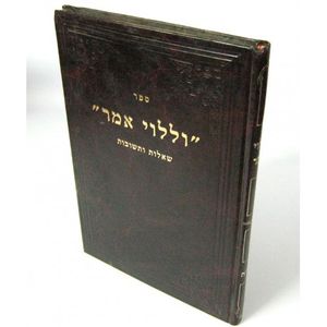וללוי אמר א