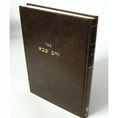 זהב שבא - אגסי