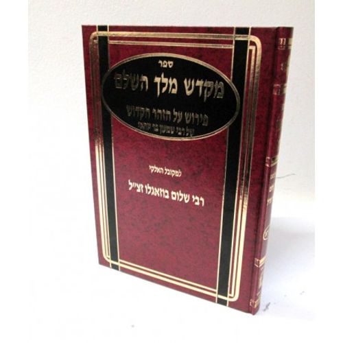 מקדש מלך חלק ג'