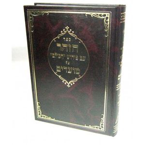הזהר עם פירוש הסולם על המועדים