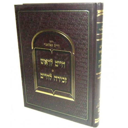 חיים לראש - זכירה לחיים