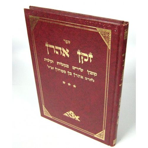 זקן אהרון