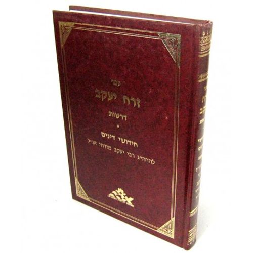 זרח יעקב