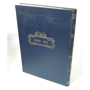זרע יצחק