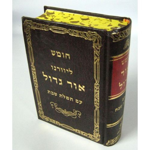 חומש אור גדול עם תפילות שבת - נוסח ליוורנו