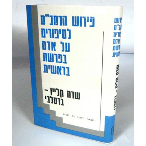 פירוש הרמב