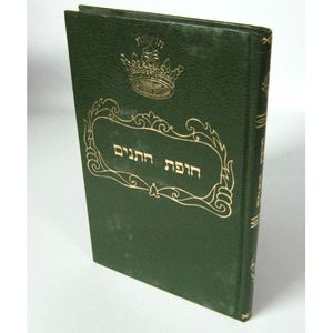 חופת חתנים - ר