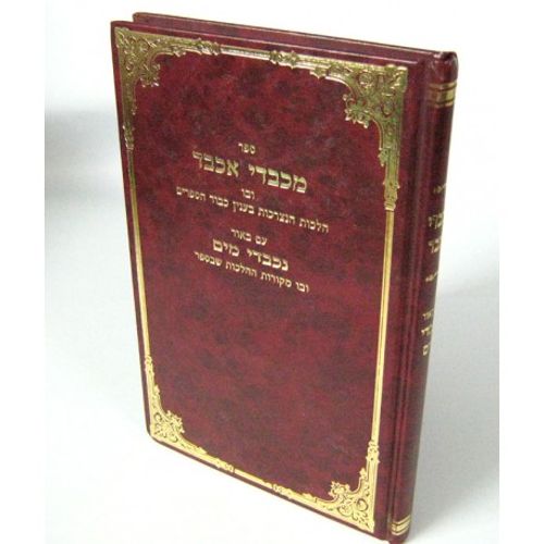 מכבדי אכבד