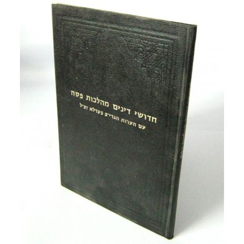 חדושי דינים מהלכות פסח